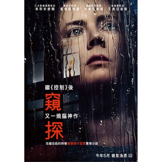 [英]窺探 / 窗裏的女人 (The Woman in the Window) (2021)