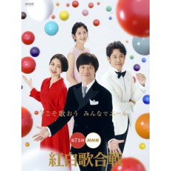 UHD4K 第71回NHK紅白歌合戰 (NHK The 71th Kouhaku Utagassen)