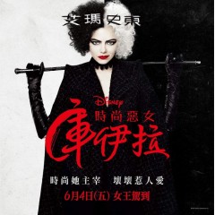 [英]時尚惡女：庫伊拉/黑白魔女庫伊拉 ( Cruella ) (2021)