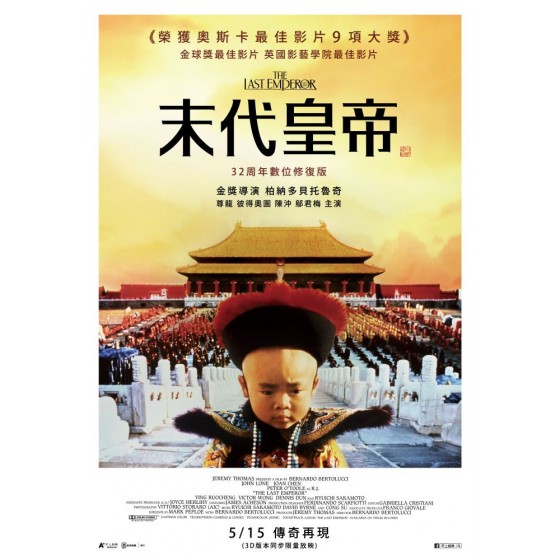 [中]末代皇帝 The Last Emperor (1987)