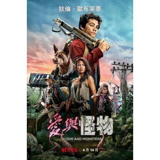 [英]愛與怪物/怪物問題 (Love and Monsters) (2020)