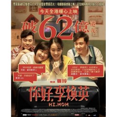 [中]你好，李煥英 (2021)