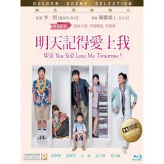 [中] 明天記得愛上我 (Will You Still Love Me Tomorrow?) (2012)[台版]