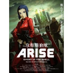 [日] 攻殼機動隊 Arise Border 2 (2013)[台版]