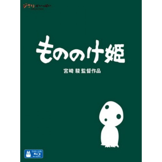 [日] 魔法公主 (Princess Mononoke) (1997) [台版]