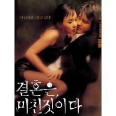 [韓] 周末同床 (Marriage is a Crazy Thing) (2002)