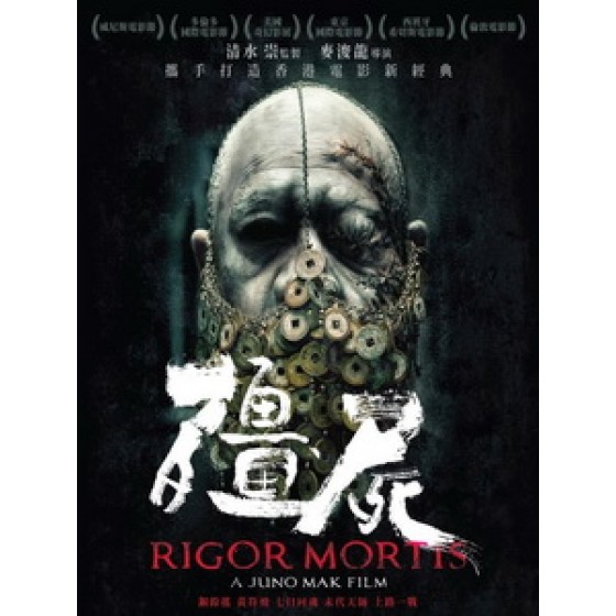 [中] 殭屍 (Rigor Mortis) (2013)[台版]