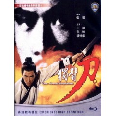 [中] 獨臂刀 (The One-Armed Swordsman) (1967)[台版]