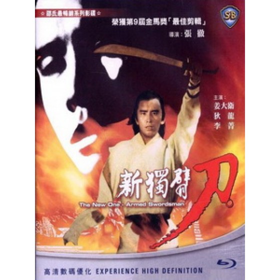 [中] 新獨臂刀 (The New One-armed Swordsman) (1971)[台版]