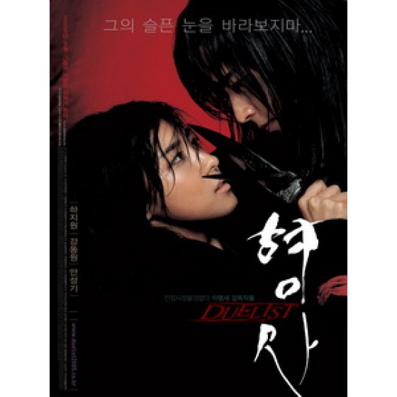 [韓] 刑事 (Duelist) (2005)