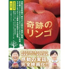 [日] 這一生，至少當一次傻瓜 (Miracle Apples) (2013)