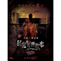 [中] 猛鬼愛情故事 (Hong Kong Ghost Stories) (2011)[台版]