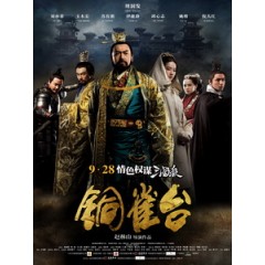 [中] 銅雀台 (The Assassins) (2012)[台版]