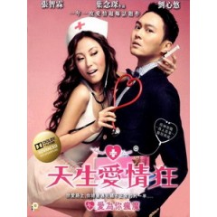 [中] 天生愛情狂 (Natural Born Lovers) (2012)[台版]