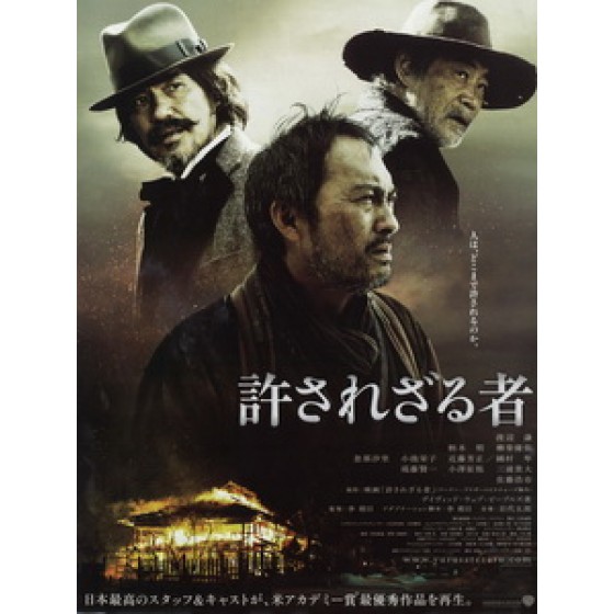 [日] 大和殺無赦 (Unforgiven) (2013)