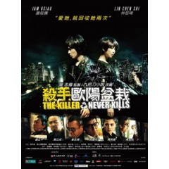 [中] 殺手歐陽盆栽 (The Killer Who Never Kills) (2011)[台版]