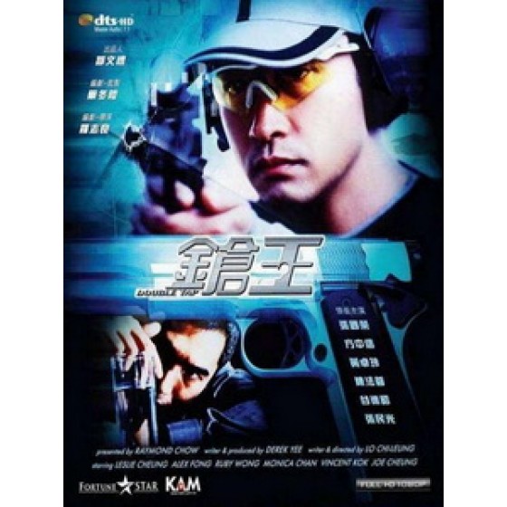 [中] 鎗王 (Double Tap) (2000)[台版]