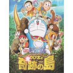 [日] 哆啦A夢 - 大雄與奇跡之島 (Doraemon the Movie - Nobita and the Island of Miracle) (2012)[台版]