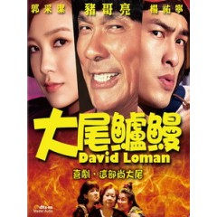 [中] 大尾鱸鰻 (David Loman) (2013)[台版]