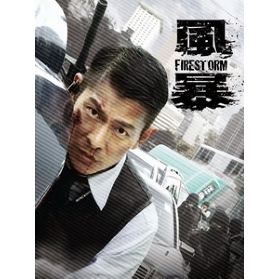 [中] 風暴 (Fire Storm) (2013)[台版]