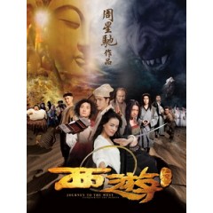 [中] 西遊 - 降魔篇 (Journey to the West - Conquering the Demons) (2013)[台版]