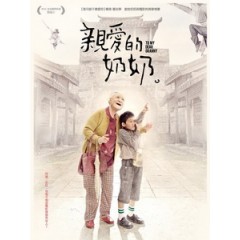 [中] 親愛的奶奶 (To My Dear Granny) (2012)[台版]