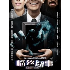 [中] 臨終囧事 (Mortician) (2013)[台版]