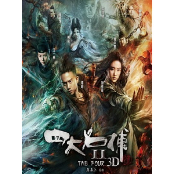 [中] 四大名捕 2 3D (The Four 2 3D) (2013) <2D + 快門3D>[台版]