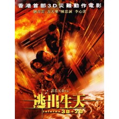 [中] 逃出生天 3D (Inferno 3D) (2013) <2D + 快門3D>[台版]