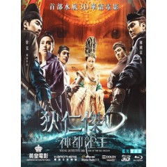 [中] 狄仁傑 - 神都龍王 3D (Yonug Detective Dee - Rise Of The Sea Dragon 3D) (2013) <2D + 快門3D>[台版]