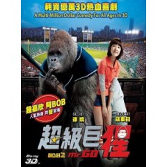 [韓] 王牌巨猩 3D (MR.GO 3D) (2012) <2D + 快門3D>[台版]