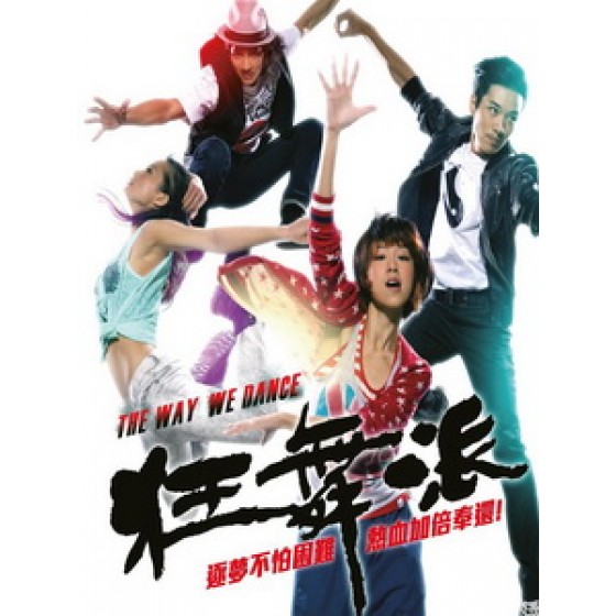 [中] 狂舞派 (The Way We Dance) (2013)