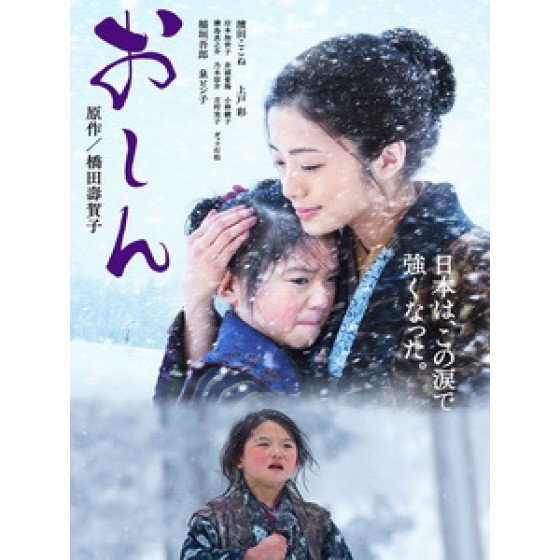 [日] 阿信 (Oshin) (2013)[台版]