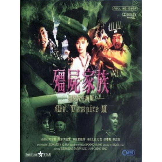 [中] 殭屍家族 (Mr Vampire 2) (1986)[港版]