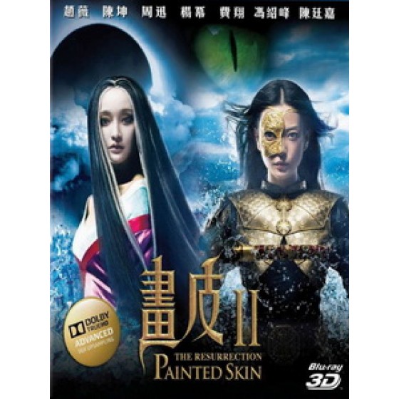 [中] 轉生術/畫皮 2 3D (Painted Skin - Resurrection 3D) (2011) <2D + 快門3D>[台版]