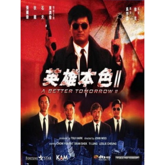 [中] 英雄本色 II (A Better Tomorrow 2) (1987)[港版]