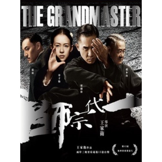 [中] 一代宗師 (The Grandmasters) (2011)[台版]