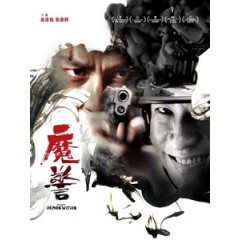 [中] 魔警 (That Demon Within) (2013)[台版]