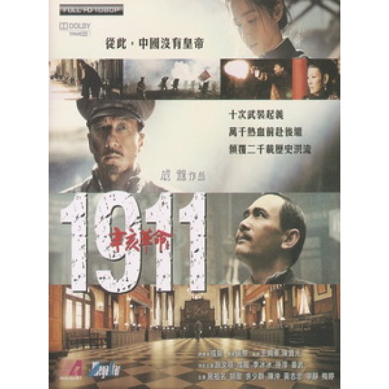 [中] 1911 辛亥革命 (China 1911) (2011)[台版]