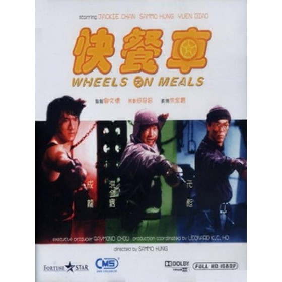 [中] 快餐車 (Wheels on Meals) (1984)[台版]