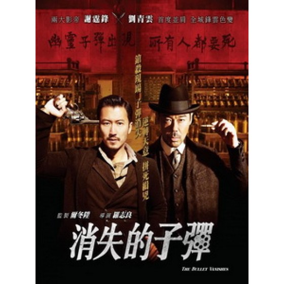 [中] 消失的子彈 (The Bullet Vanishes) (2012)[台版]