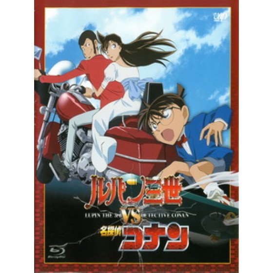 [日] 魯邦三世 VS 名偵探柯南 特別篇 (Lupin the 3rd VS Detective Conan) (2009)[台版]