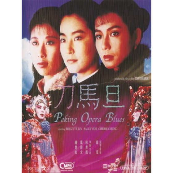 [中] 刀馬旦 (Peking Opera Blues) (1986)[台版]