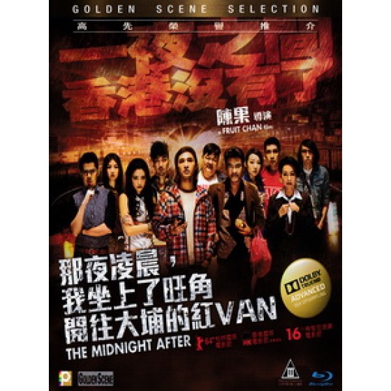 [中] 那夜淩晨，我坐上了旺角開往大埔的紅VAN(The Midnight After)(2014）[港版]