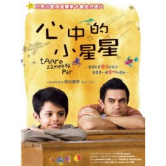 [印] 心中的小星星 (Stars on Earth) (2007)