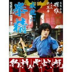 [中] 拳精 (Spiritual Kung Fu) (1978)