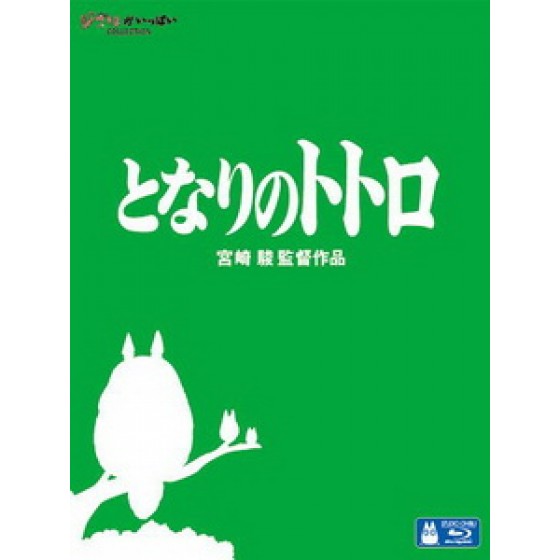 [日] 龍貓 (My Neighbor Totoro) (1988)[台版]