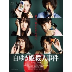 [日] 白雪公主殺人事件 (The Snow White Murder Case) (2014)[台版字幕]