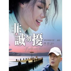 [中] 非誠勿擾 (If You Are The One) (2008)[台版]