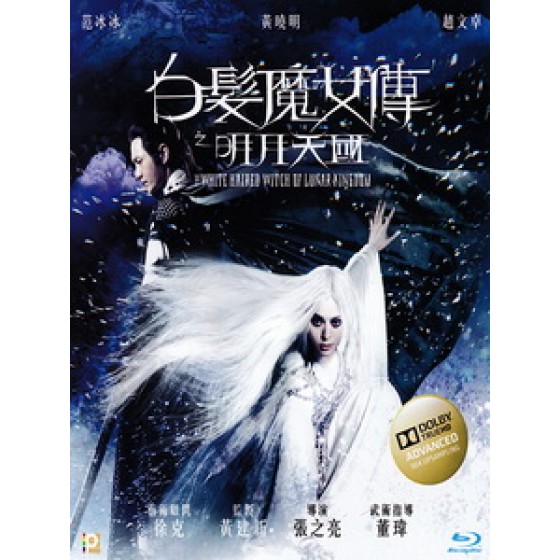 [中] 白髮魔女傳之明月天國 (The White Haired Witch of Lunar Kingdom) (2014)[台版]